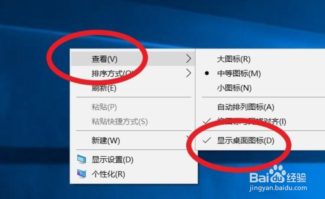 电脑桌面没有图标