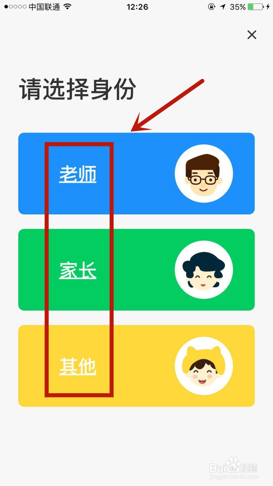 怎么在爱作业中重新录入身份信息
