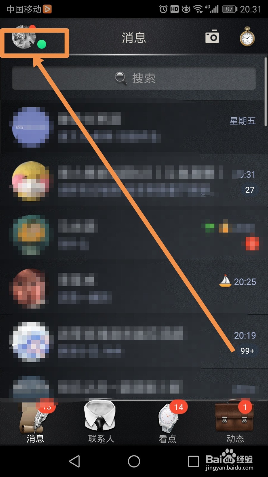 QQ空间怎么设置私密模式