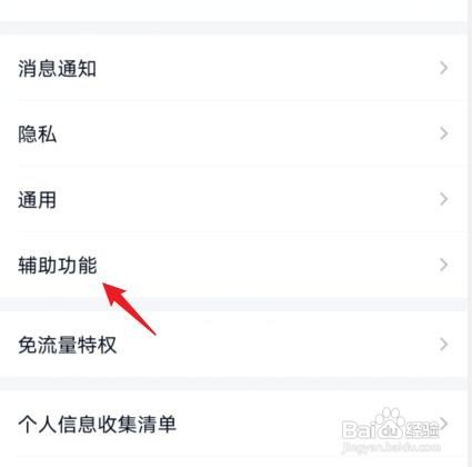 如何设置QQ拍一拍功能