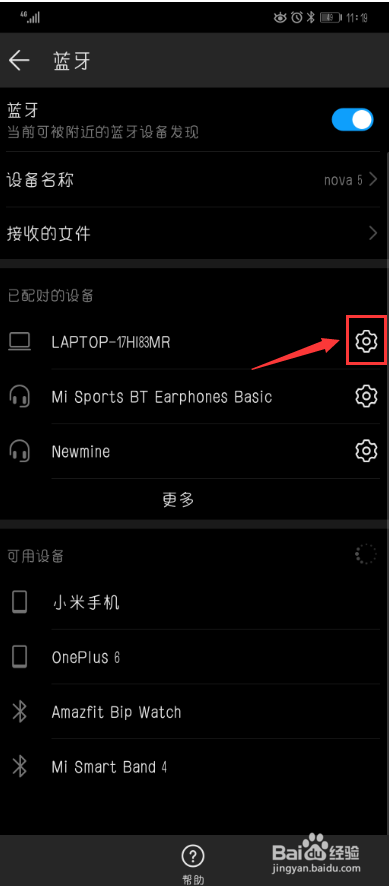win10如何通过蓝牙与手机共享网络