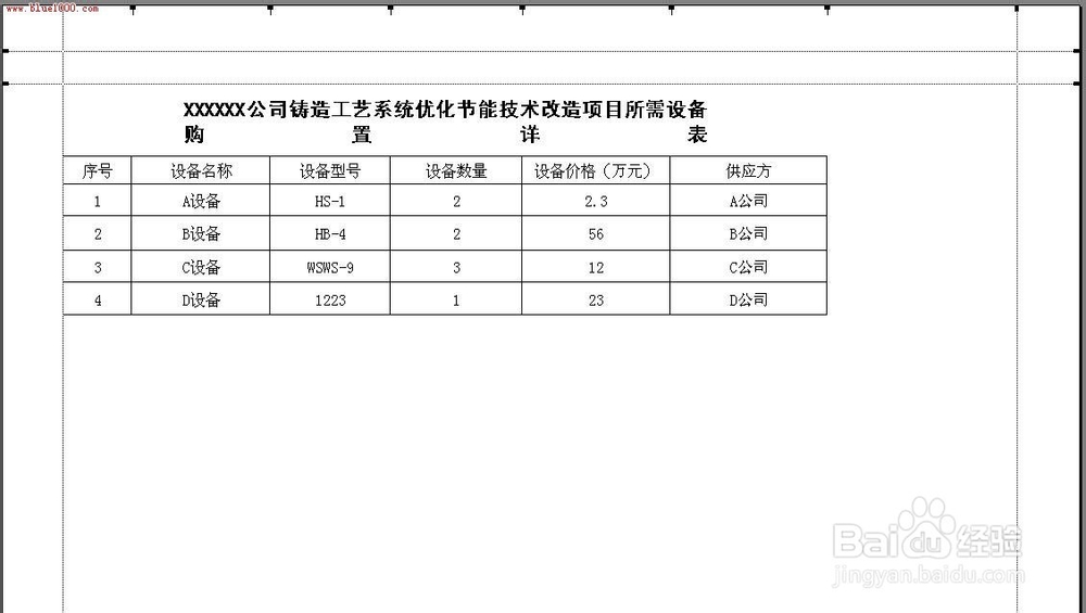 表格制作教程步骤图片