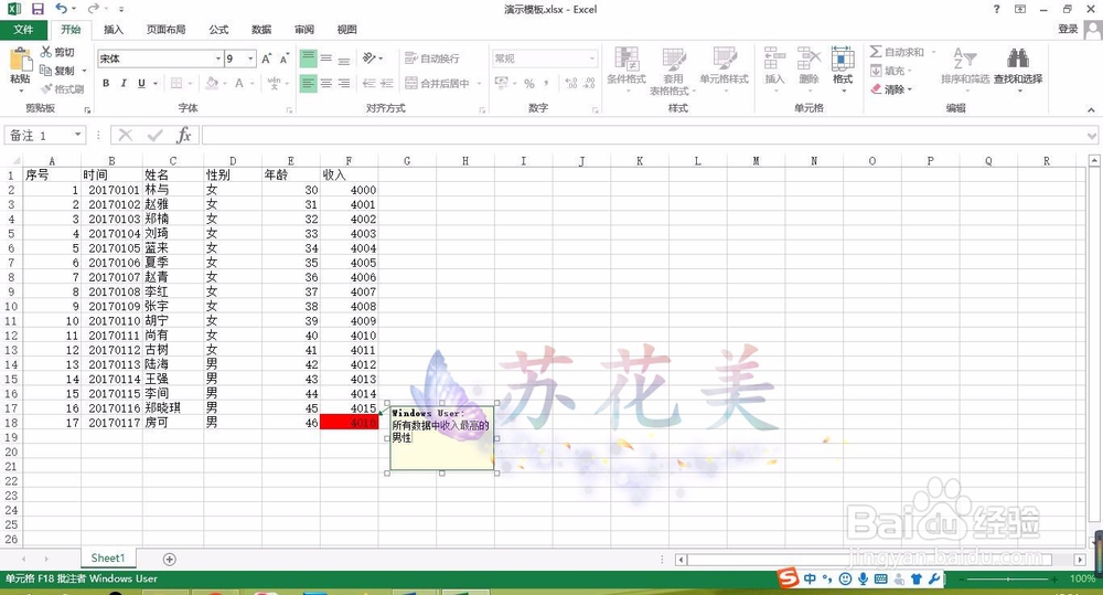 怎样为Excel中的单元格添加批注？
