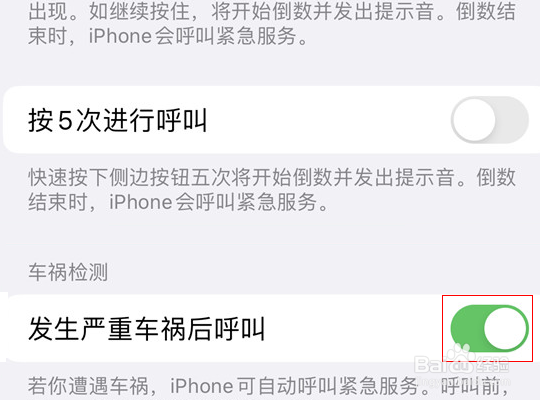 苹果14怎么开启车祸后呼叫
