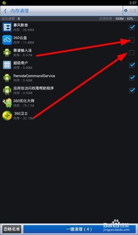如何用360优化大师清理内存