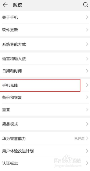 华为手机如何克隆