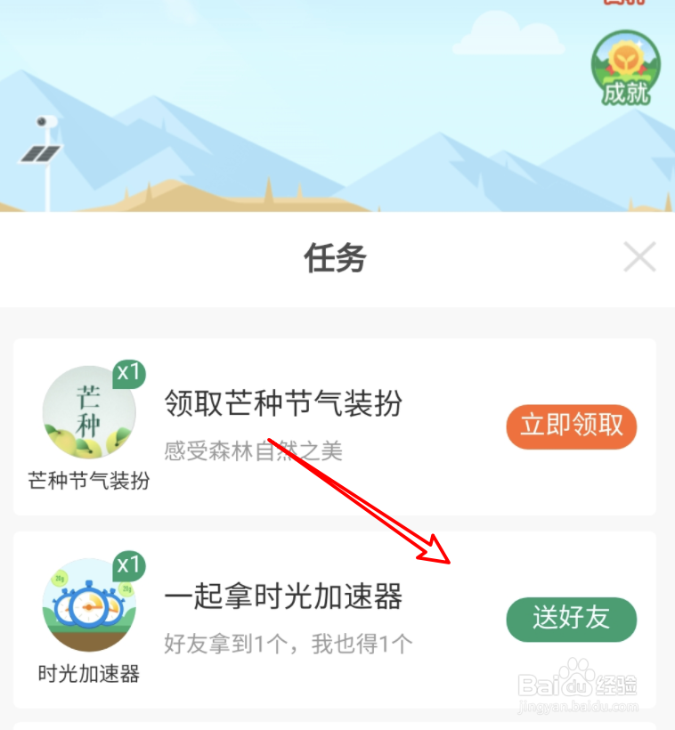 支付宝蚂蚁森林怎么免费送好友时光加速器
