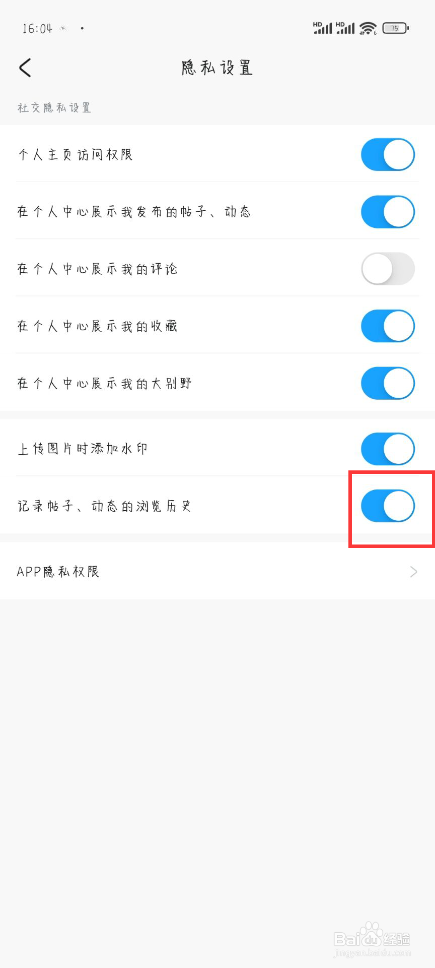 米游社如何设置开启记录帖子、动态的浏览历史
