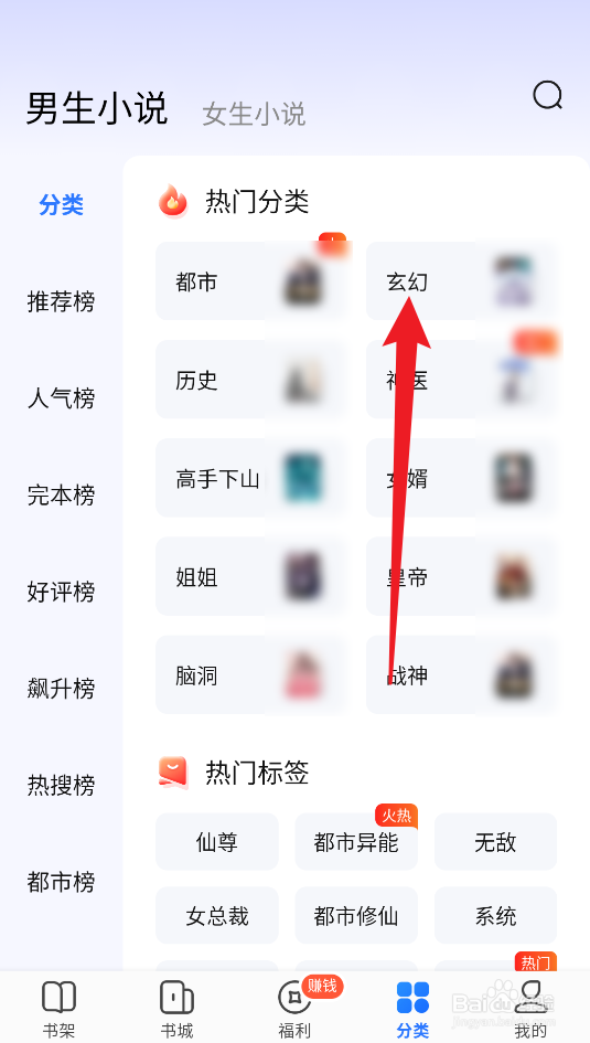 江湖免费小说怎么看玄幻类小说