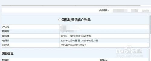 如何利用移动网上营业厅查询账单