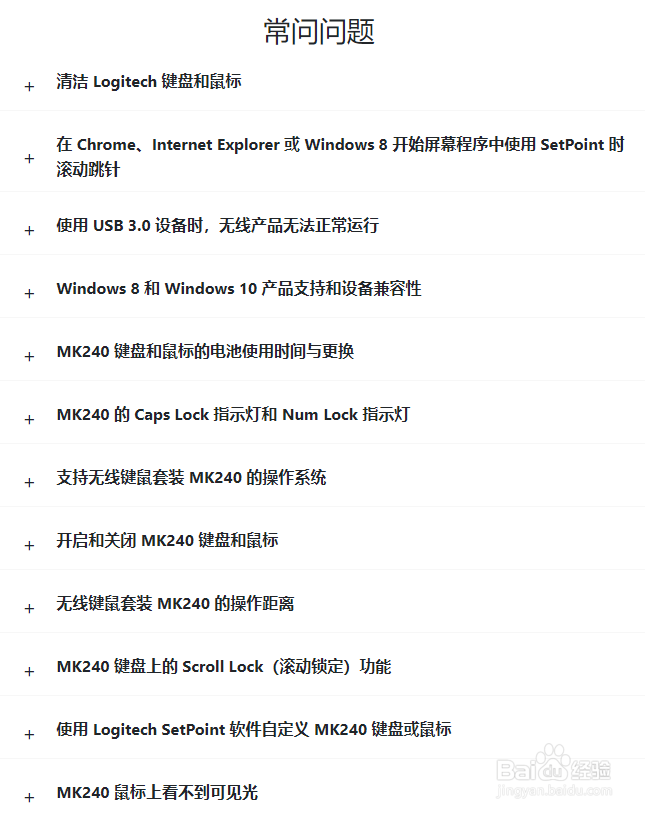 罗技k240键盘怎么配对