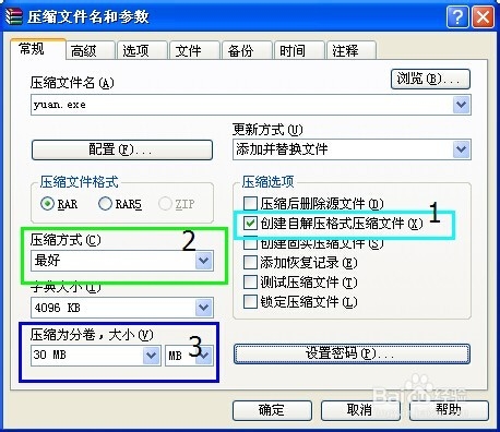 WINRAR 解压缩使用技巧