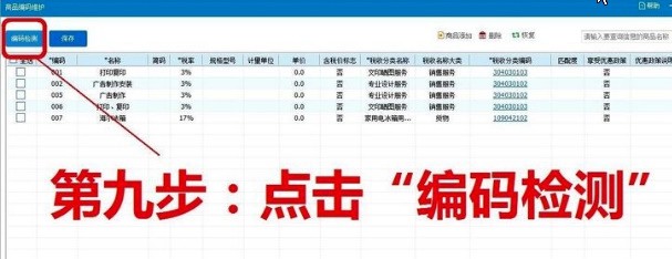 发票添加货品名称步骤