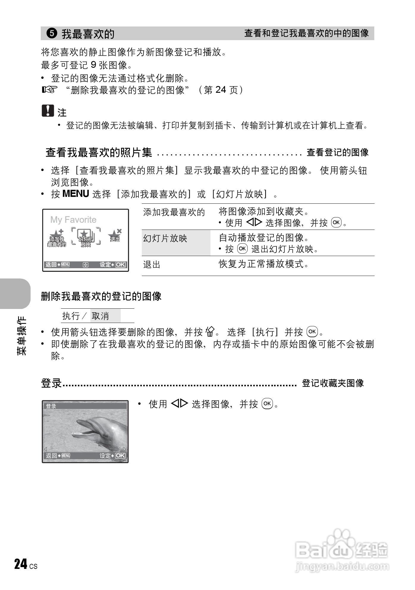 奥林帕斯FE-240/X795数码照相机使用说明书:[3]