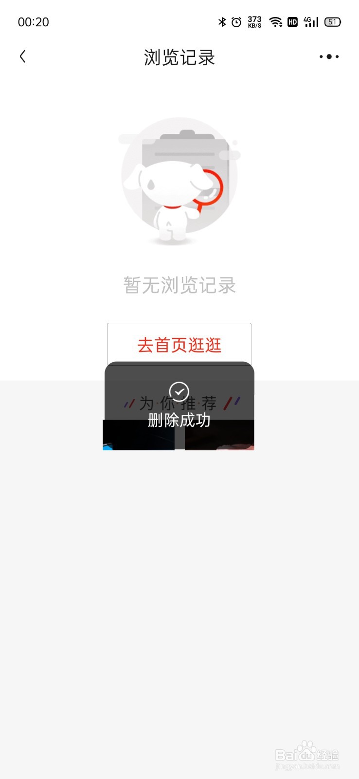 京东怎么清空历史记录