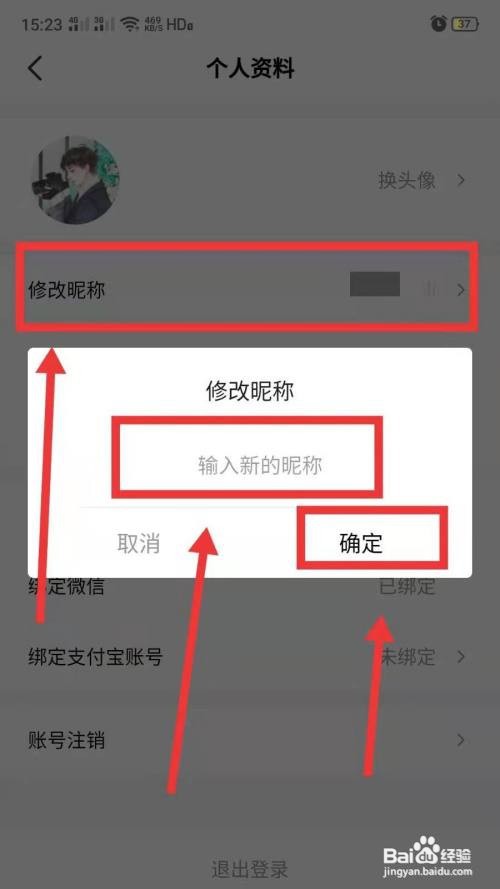 每日视频App昵称怎么修改