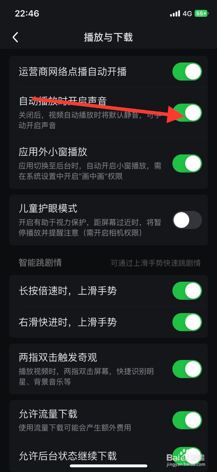 爱奇艺app【自动播放时开启声音】怎样关闭
