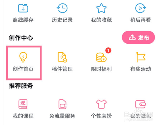 哔哩哔哩如何进行自动回复