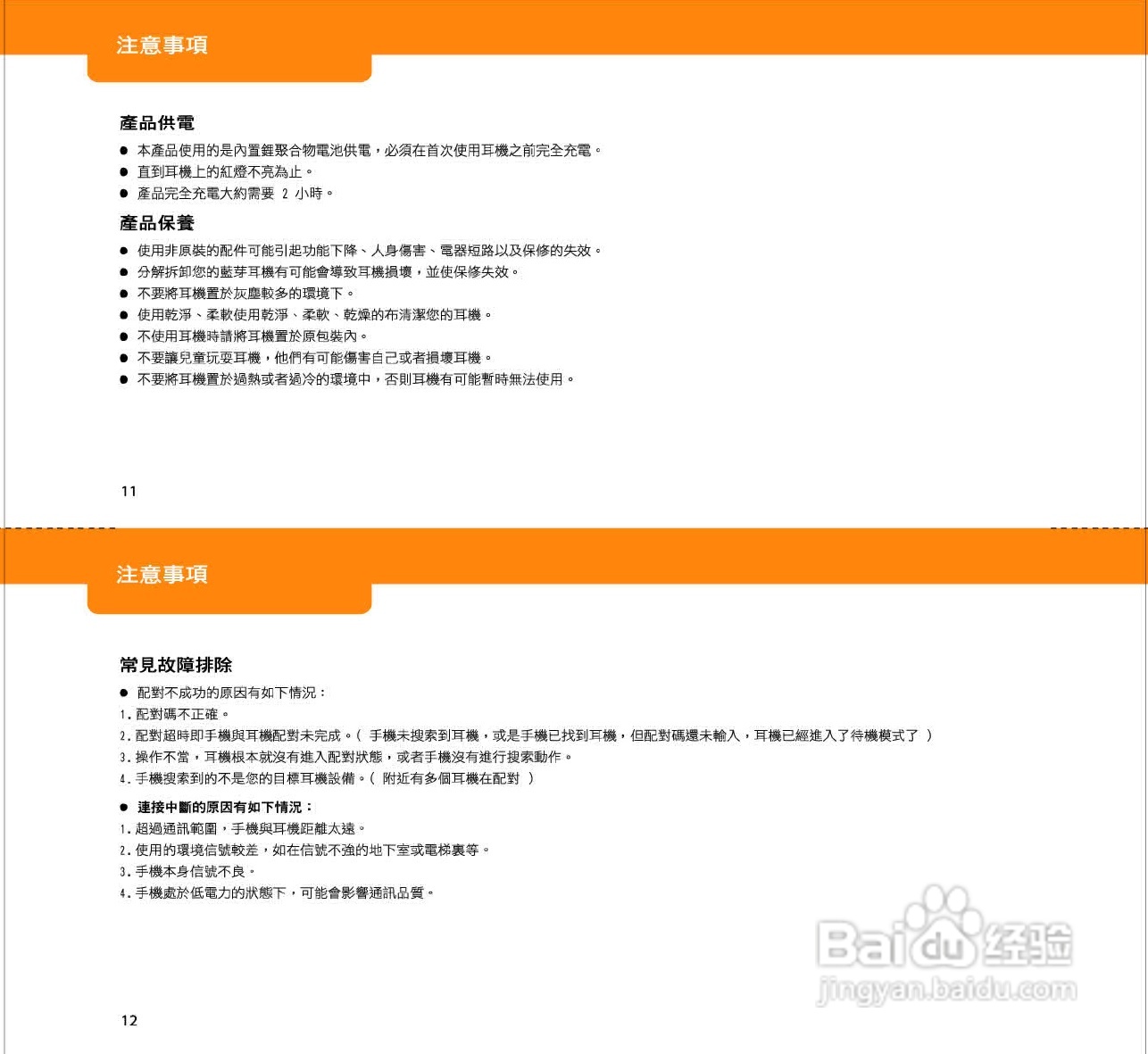 SAMPO BE-U751CS蓝牙耳机使用说明书