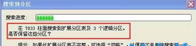 WinXP电脑硬盘分区表丢失的解决方法