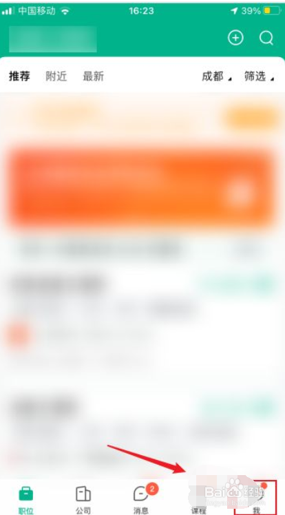 拉勾网如何开启匿名显示