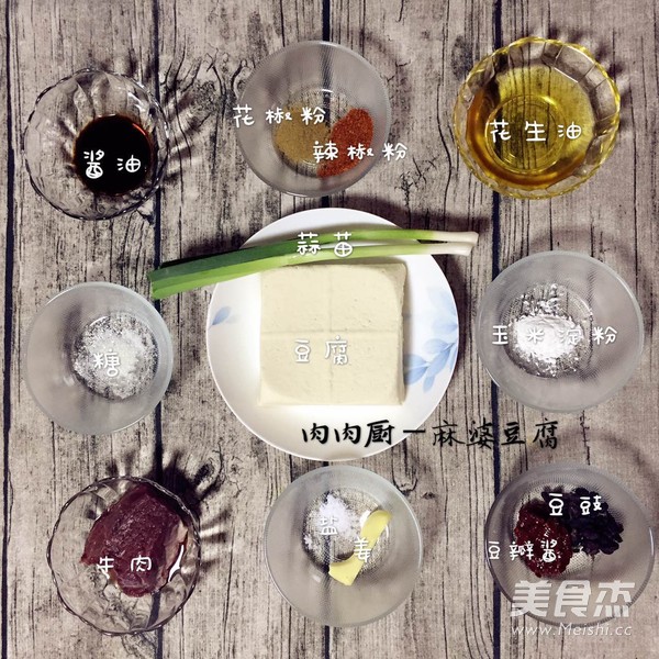 如何做正宗四川麻婆豆腐的“麻辣”肉肉厨