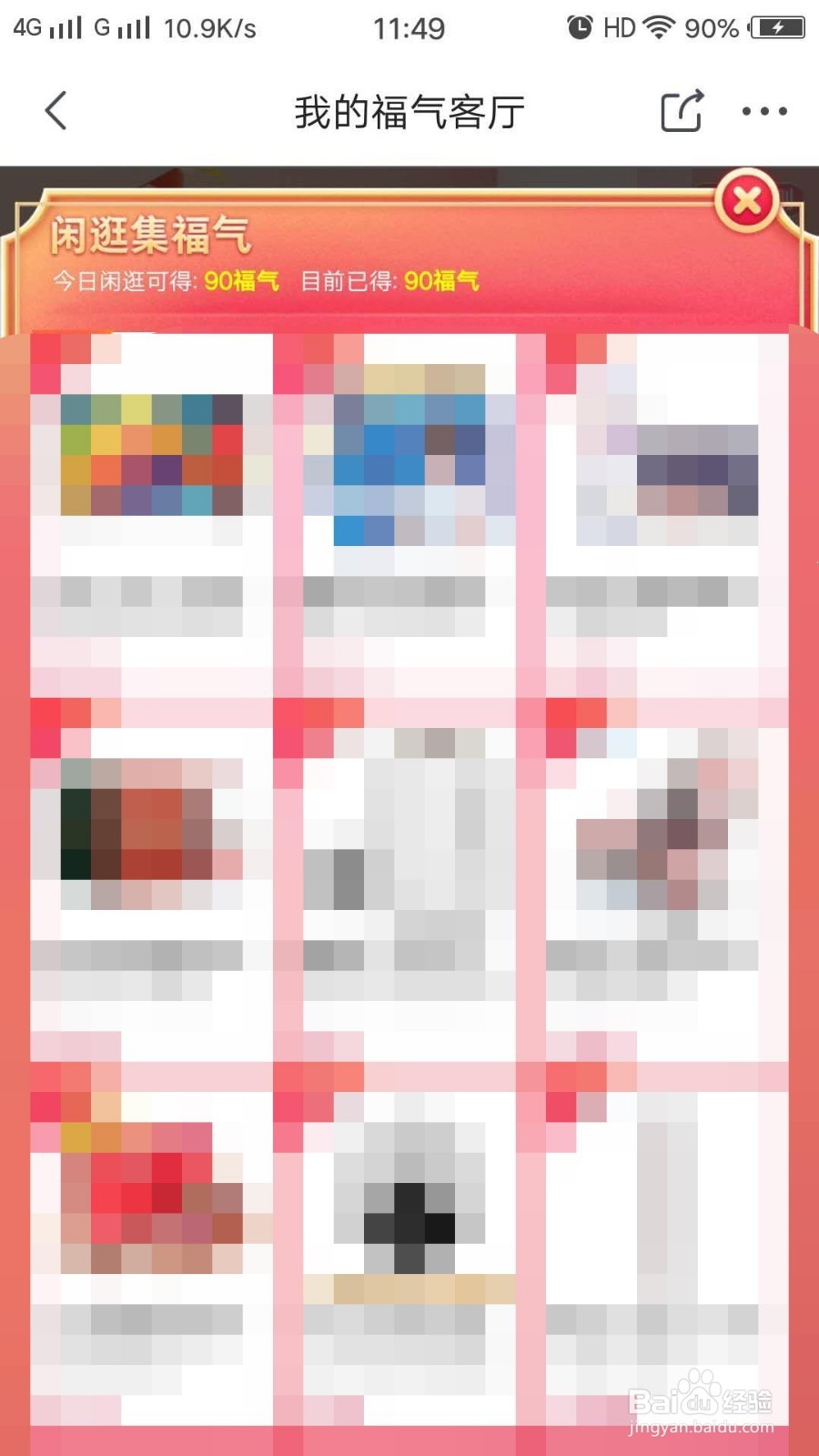 京东,我的福气客厅攻略:如何收集福气