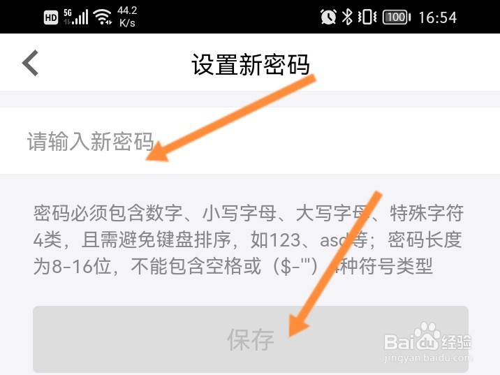 小翼管家怎么设置登录密码