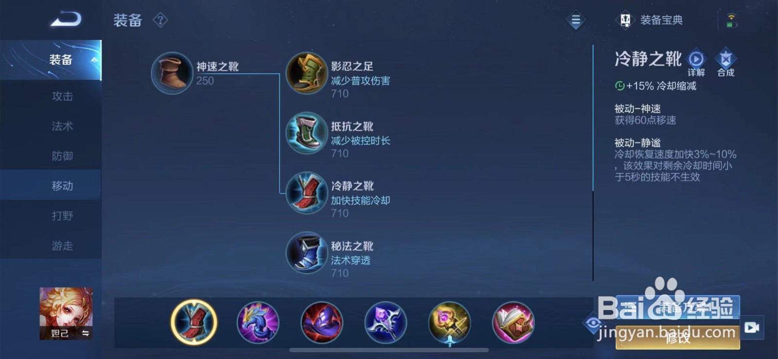 妲己怎么出装