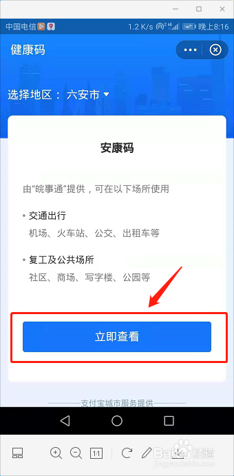 手机如何获取支付宝健康码