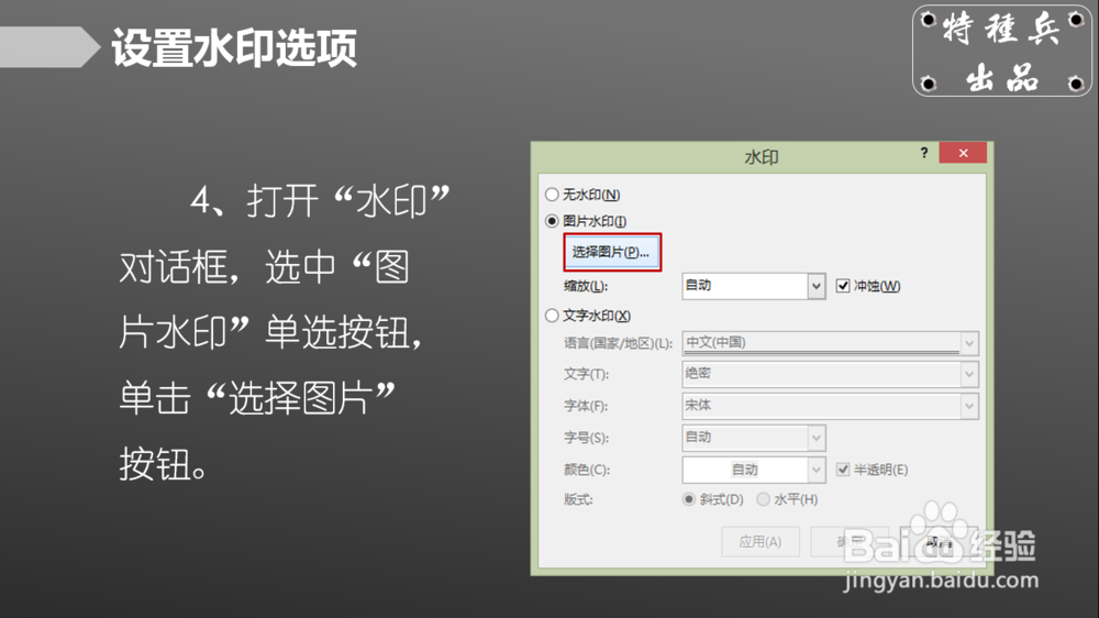 如何给Word文档添加水印？