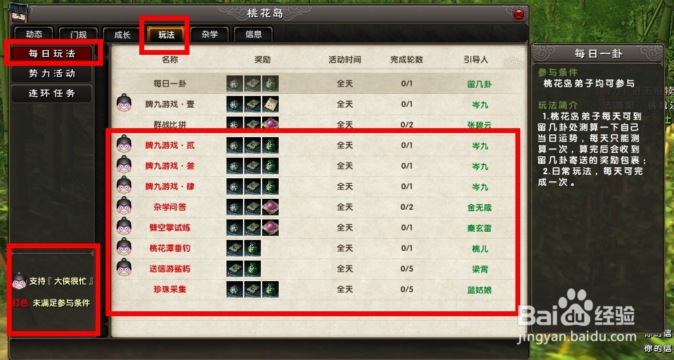 九阴真经，桃花岛，每日任务，大更新