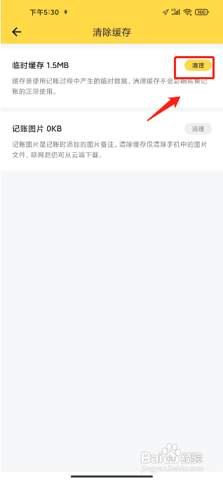 怎么清理鲨鱼记账APP的临时缓存