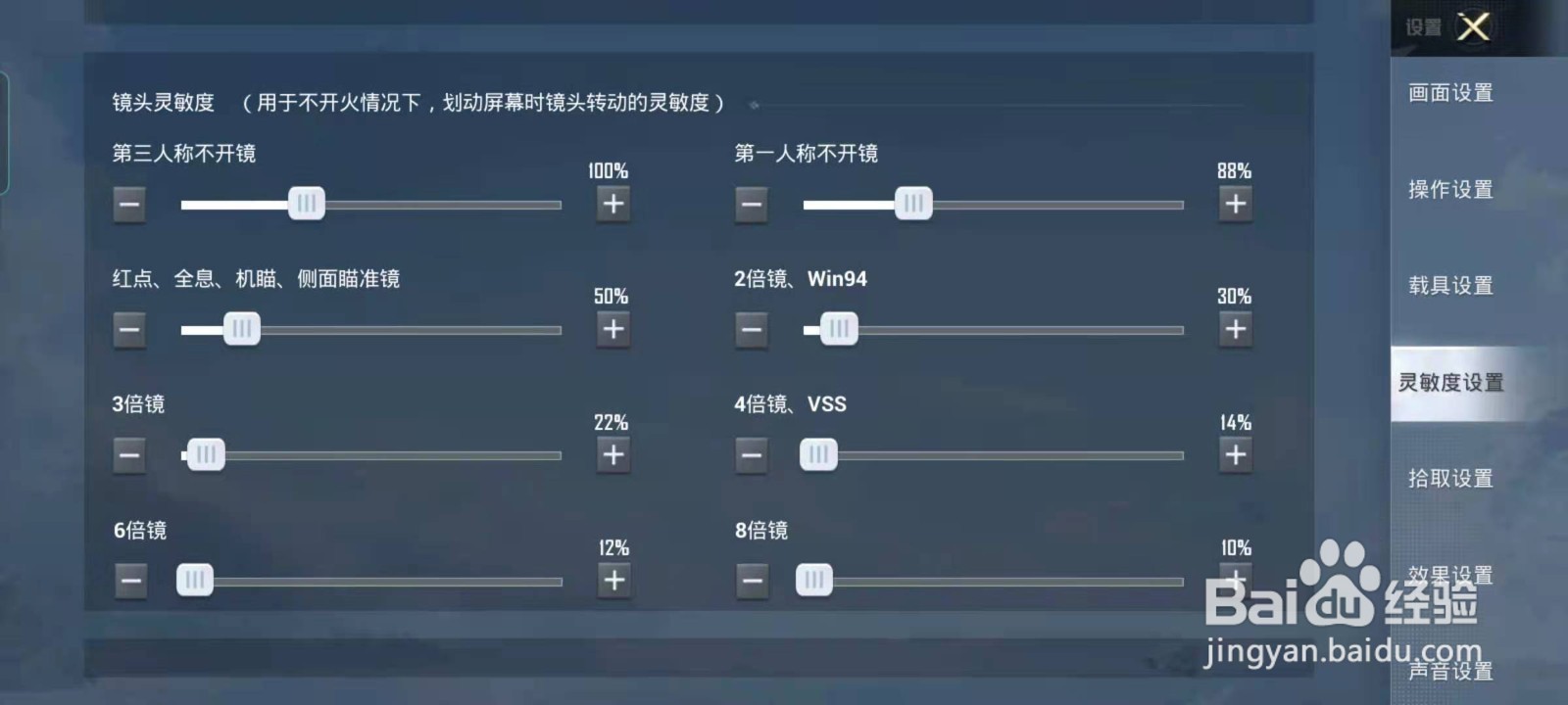 和平精英倍镜灵敏度在哪调