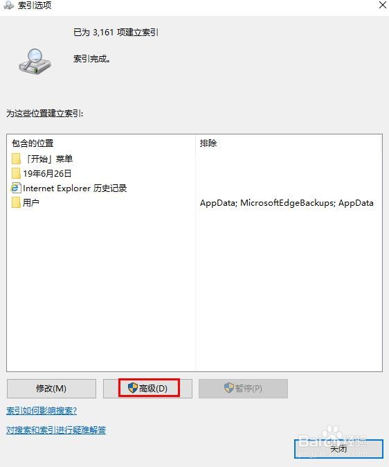 Windows资源管理器搜索不起作用