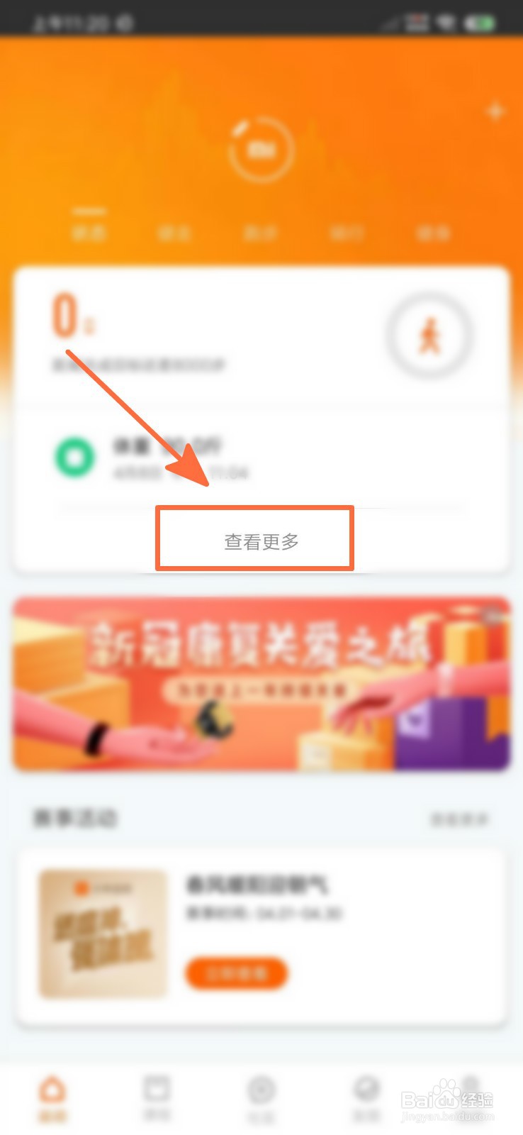 小米手环怎么看睡眠质量