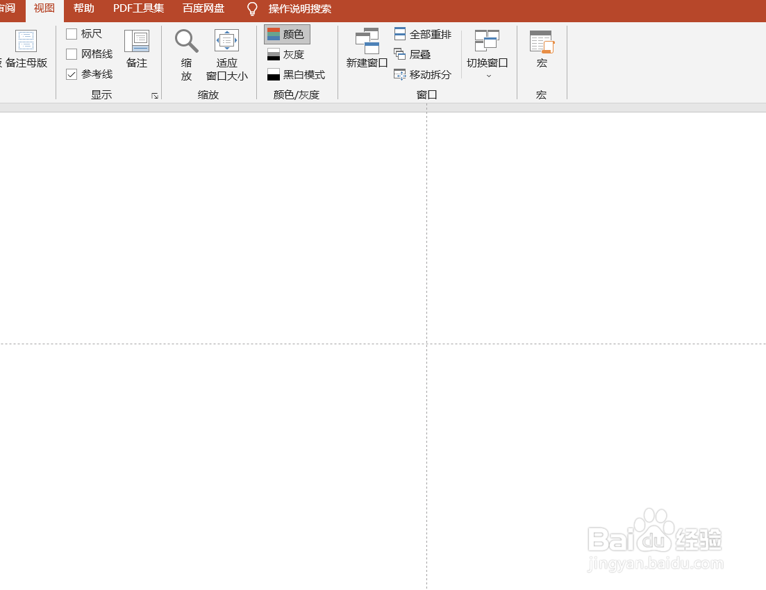 PowerPoint（PPT）如何设置和调整参考线