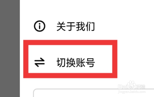 六间房直播APP怎样切换账号