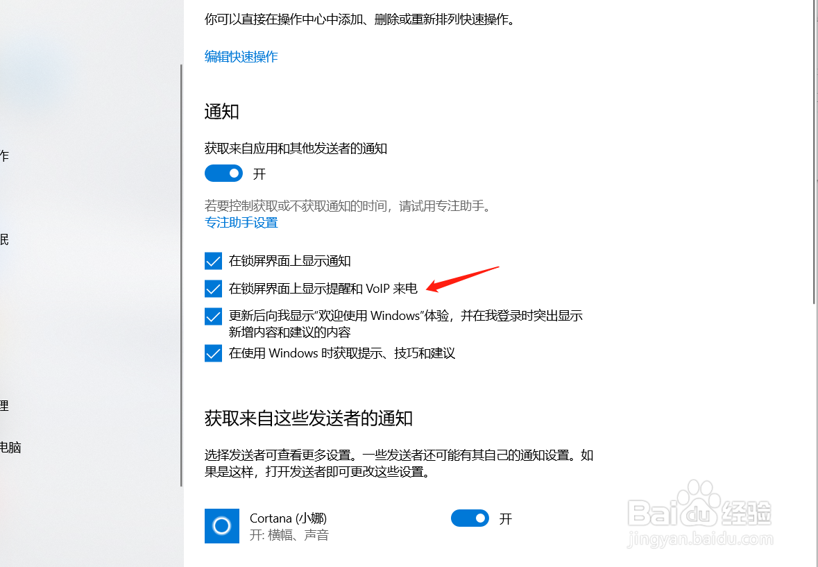 windows7系统电脑通知信息设置