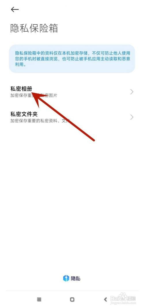 小米手机私密相册忘记密码了怎么处理