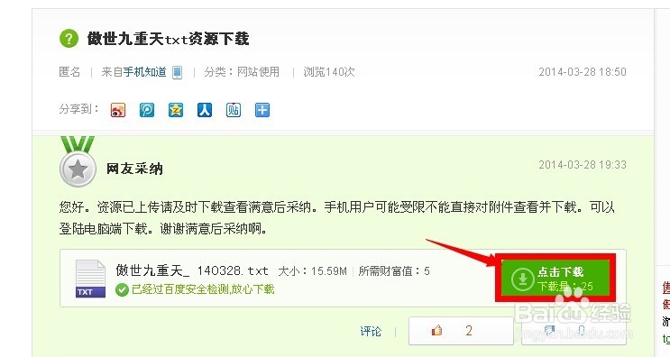 怎么下载小说