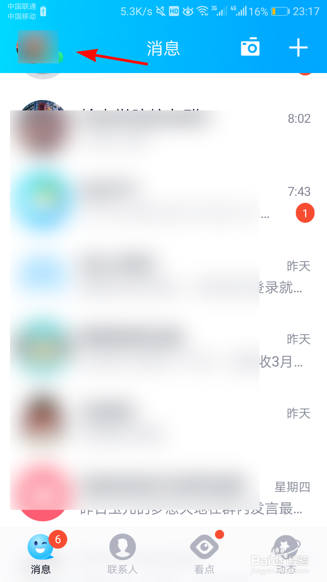 手机qq如何关闭锁屏显示消息弹框