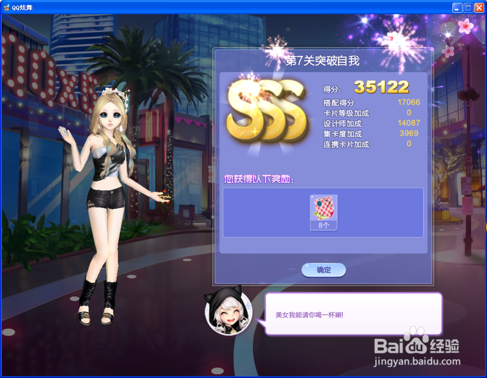 炫舞旅行挑战第28期如何SSS
