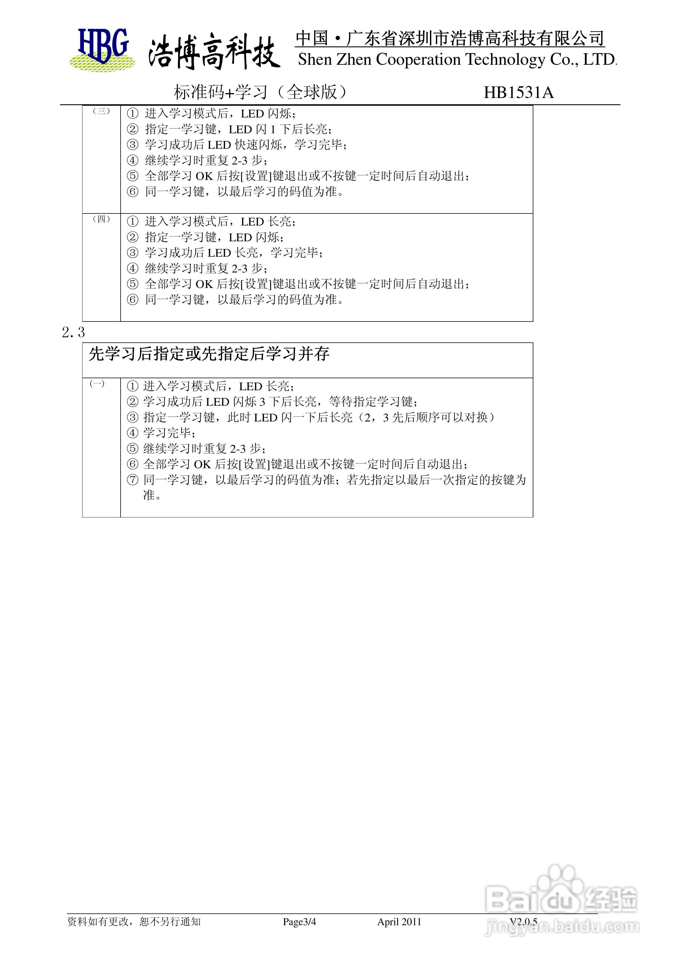 浩博HB1531A遥控器说明书V2.0.3