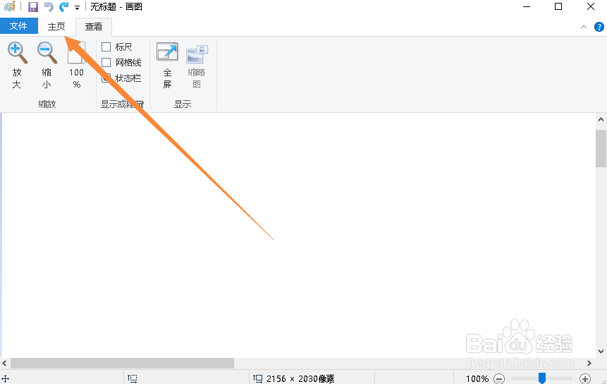 Windows画图软件如何使用刷子画图