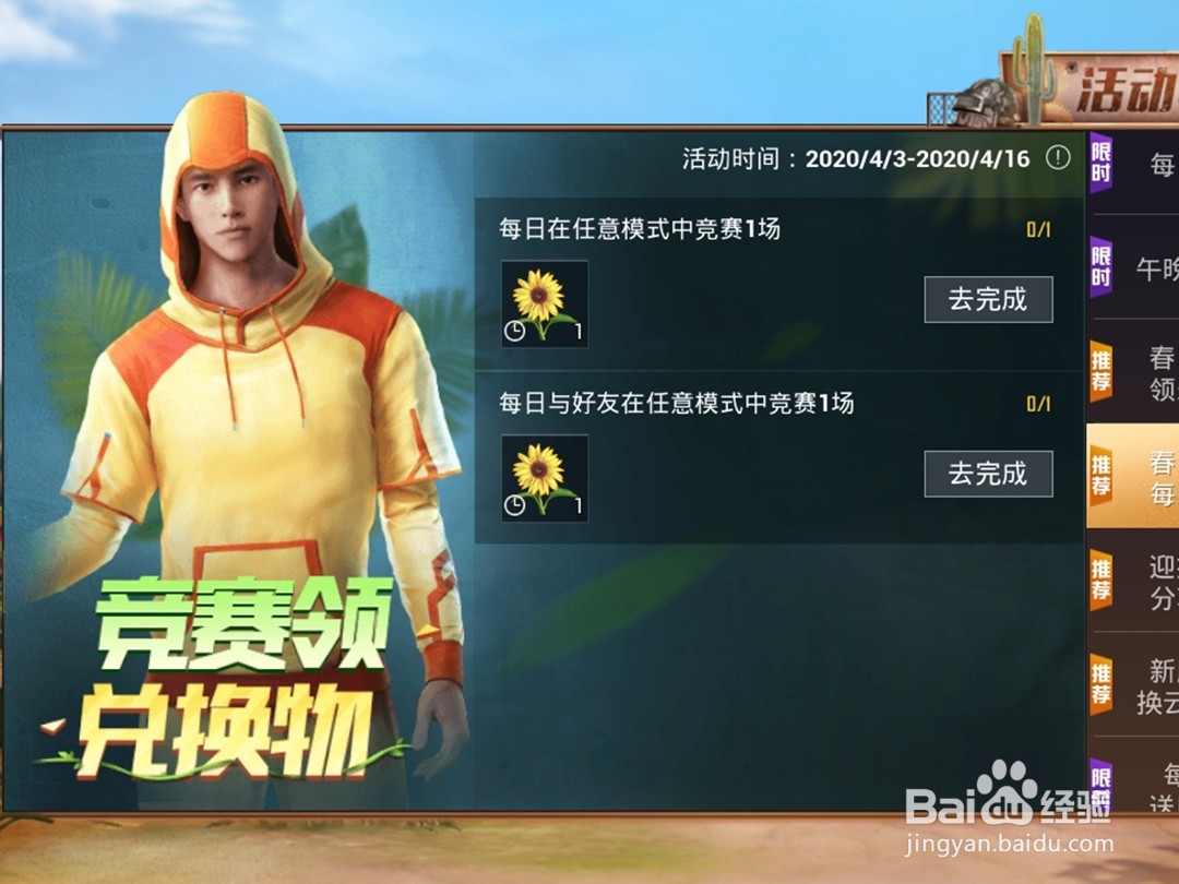 和平精英怎么获得春日服饰与永久降落伞