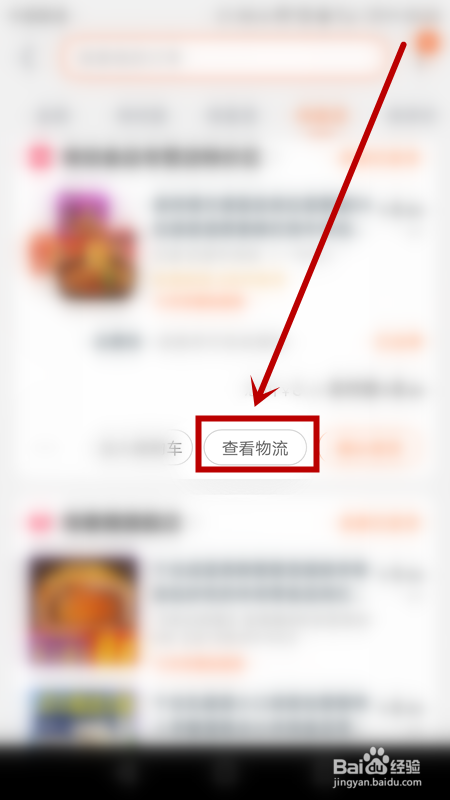 淘宝怎样查看待收货物流信息