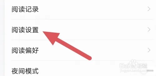 追书小说APP如何关闭横屏阅读选项