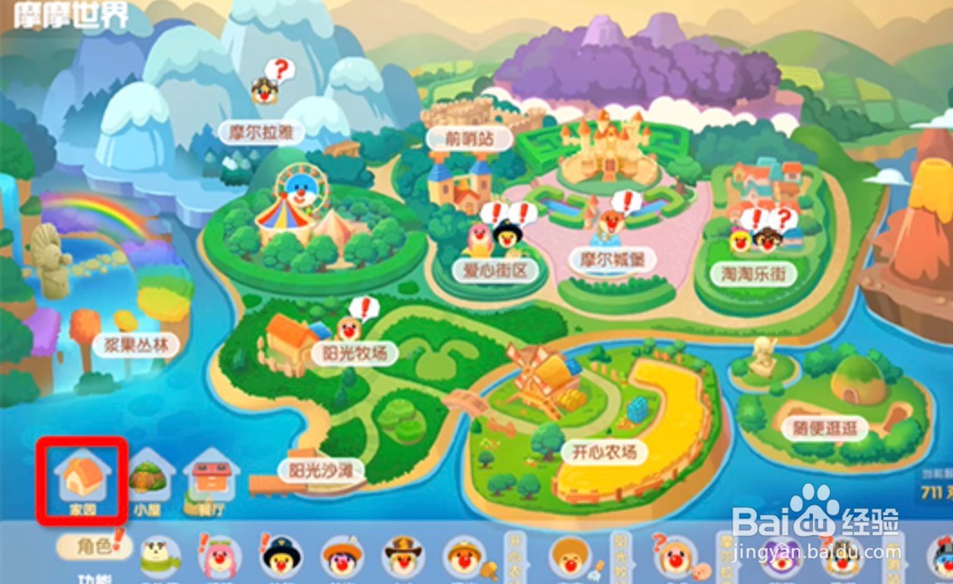 摩尔庄园手游怎么看谁偷菜