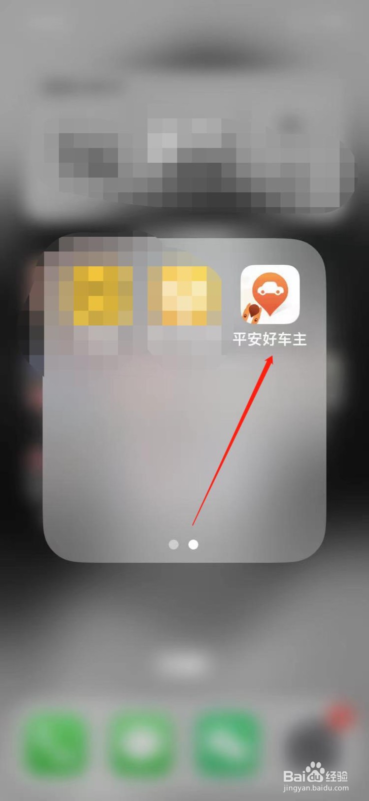 平安好车主如何申请挪车码